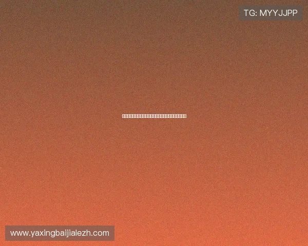 真人滚球娱乐平台体验流程详解，轻松开启畅快游戏之旅