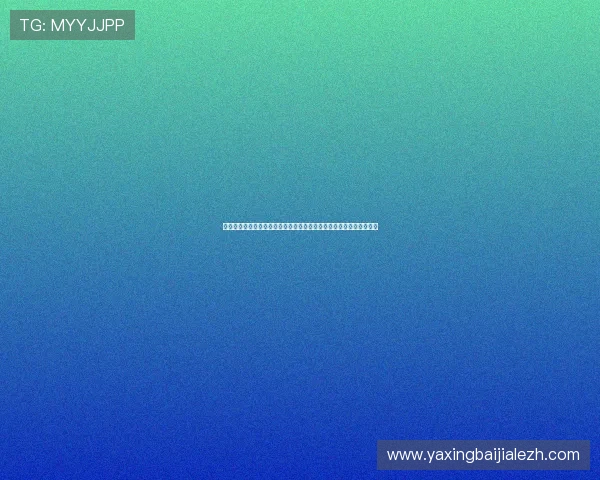 真人视讯真人游戏澳门娱乐热潮，体验世界级专业平台带来的极致享受