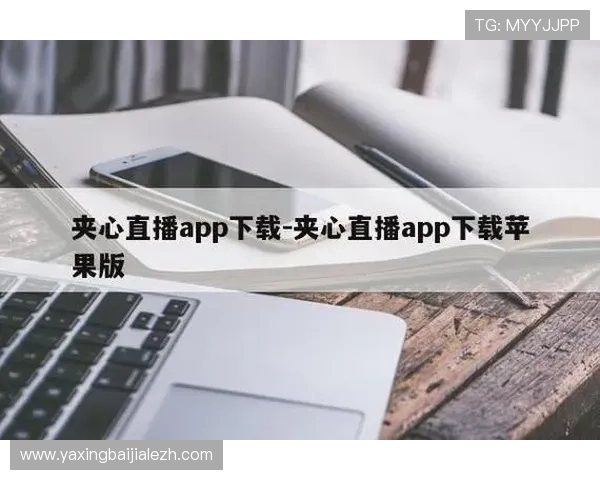 快速下载手机真人app的详细步骤指南,确保顺利完成安装过程 快速下载手机真人app的详细步骤指南,确保顺利完成安装过程