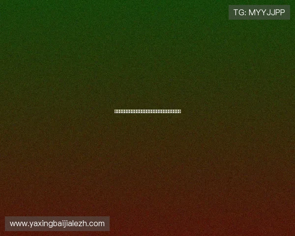 科特迪瓦队与厄瓜多尔队世界杯直播时间及比赛前瞻详细分析