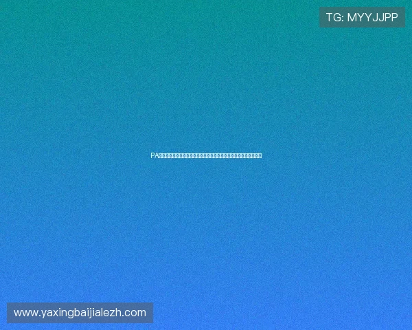 PA真人视讯助力世界杯现场互动体验全面升级,带你感受真实比赛氛围 PA真人视讯助力世界杯现场互动体验全面升级,带你感受真实比赛氛围