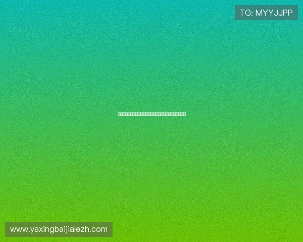 亚星足球官网为足球教练员提供战术培训与执教经验分享平台 亚星足球官网为足球教练员提供战术培训与执教经验分享平台