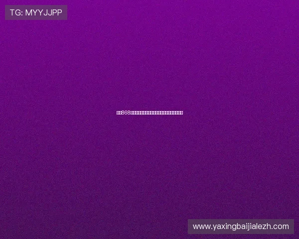 亚星868登录：世界杯热门球队分析与晋级形势全景解读