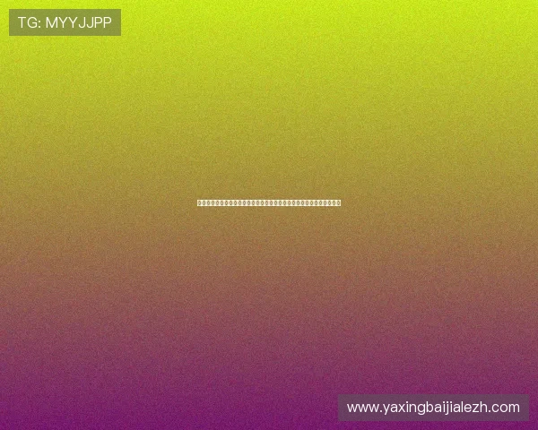 亚星娱乐官方登录入口为用户提供世界杯赛程、比分实时更新与赛事预测